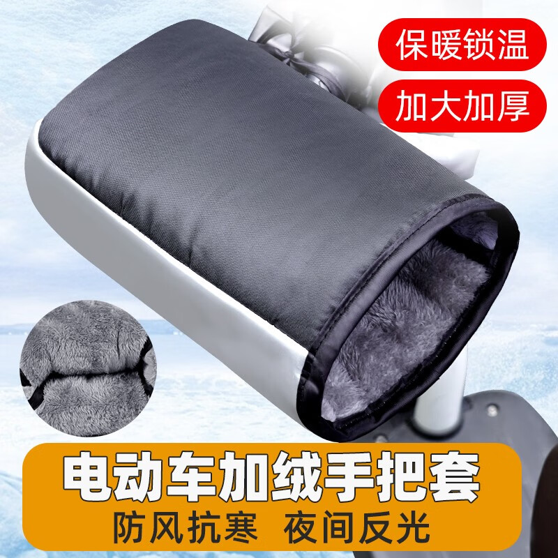 电动车手把套冬季电瓶摩托车手套加绒加厚保暖挡风防水防寒护手罩