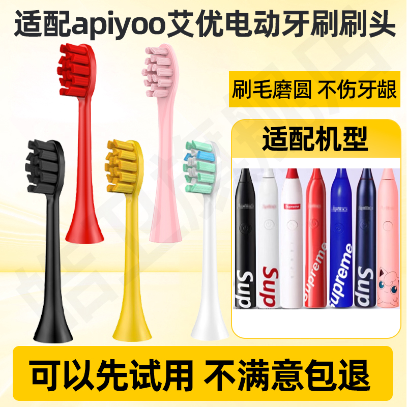 皓卫适配apiyoo艾优电动牙刷头P7/SUP/supreme/A7/Y8宝可梦柔软