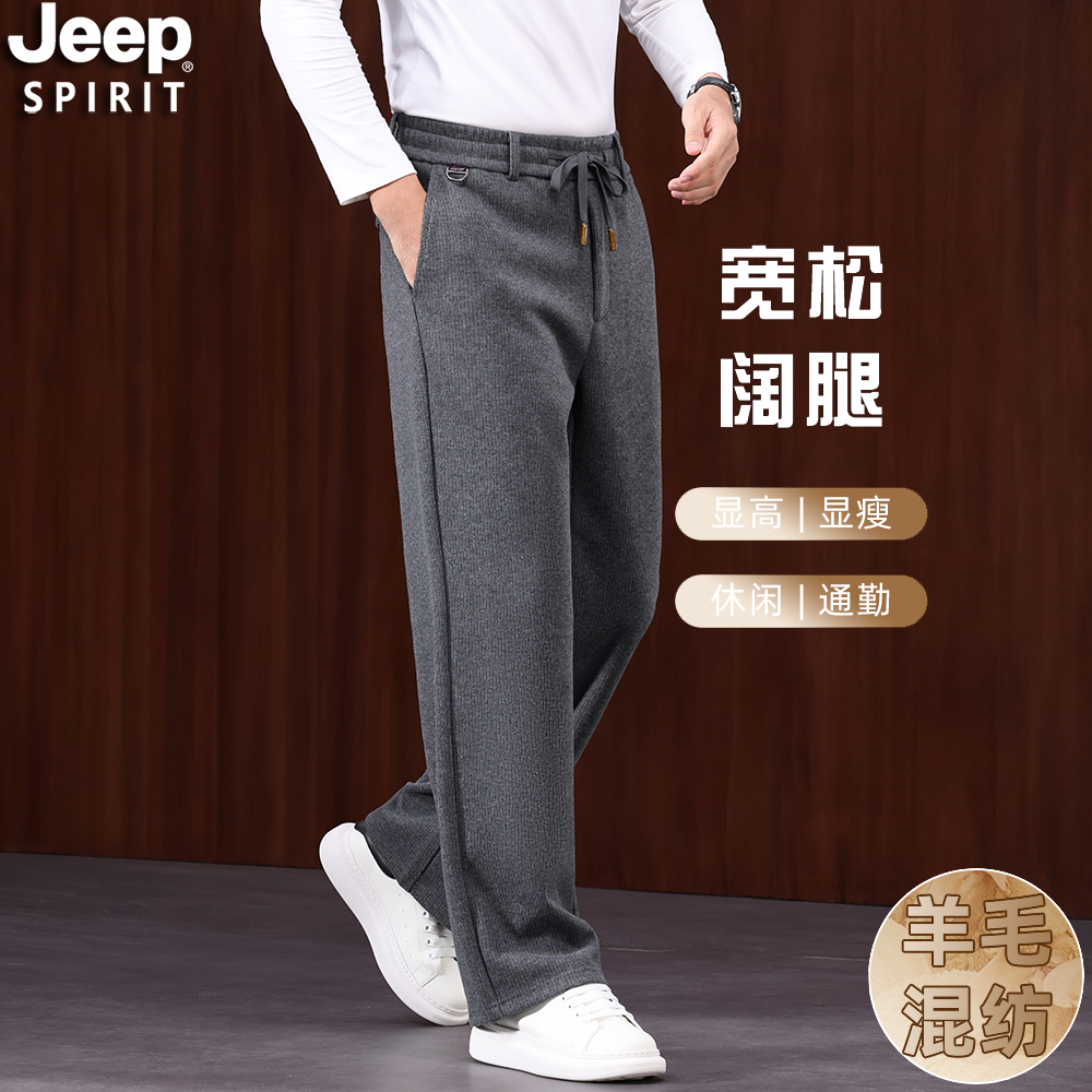 JEEP秋冬季休闲裤男士直筒宽松阔腿羊毛呢长裤高档中年厚款男裤子