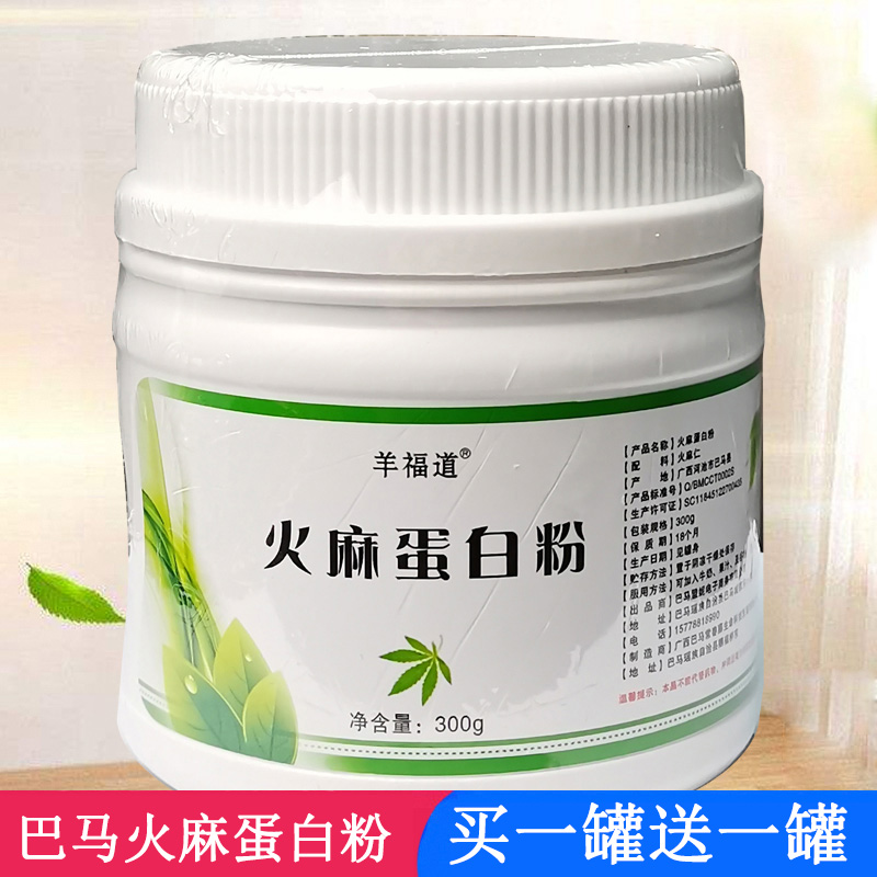 羊福道拍一发二巴马火麻仁粉300g营养中年人男女营养粉蛋白质粉