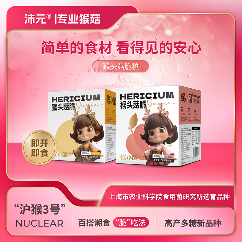 沛元【猴头菇脆】侯小囡菌菇果蔬脆 54g/盒蘑菇脆 解馋零食健康美味