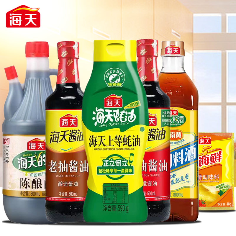 海天调料套装生抽老抽料酒蚝油陈酿醋鸡精六件套调味品酿造酱油