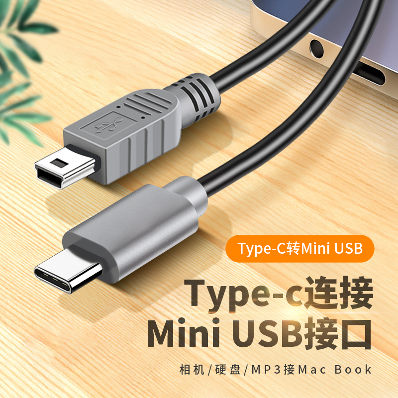 miniusb转typec转t型口mp3传输线数据线连接线双头相机手机连接线