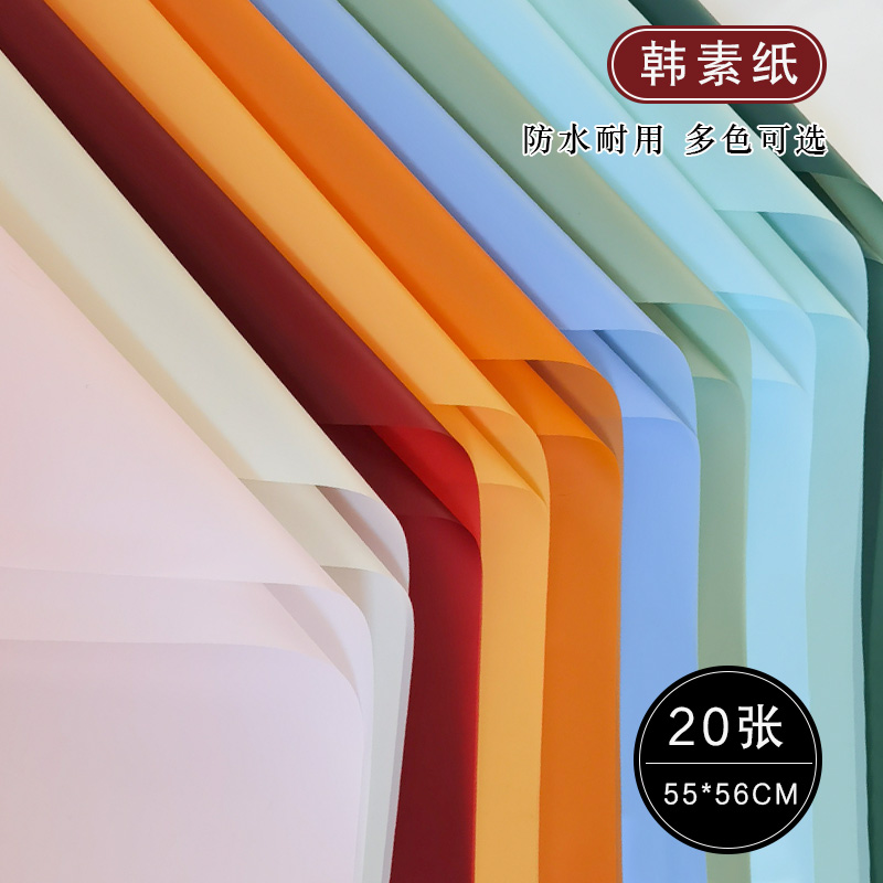 【花约】20张韩素纸纯色雾面纸防水鲜花包装纸花店用品花束材料