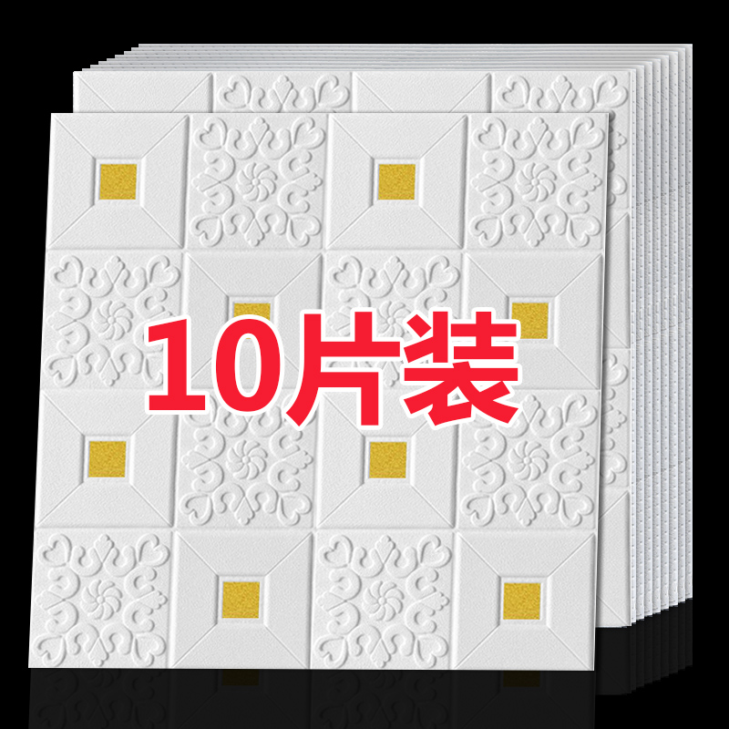 墙纸自粘3d立体墙贴卧室温馨装饰背景墙面壁纸泡沫砖防水防潮贴纸