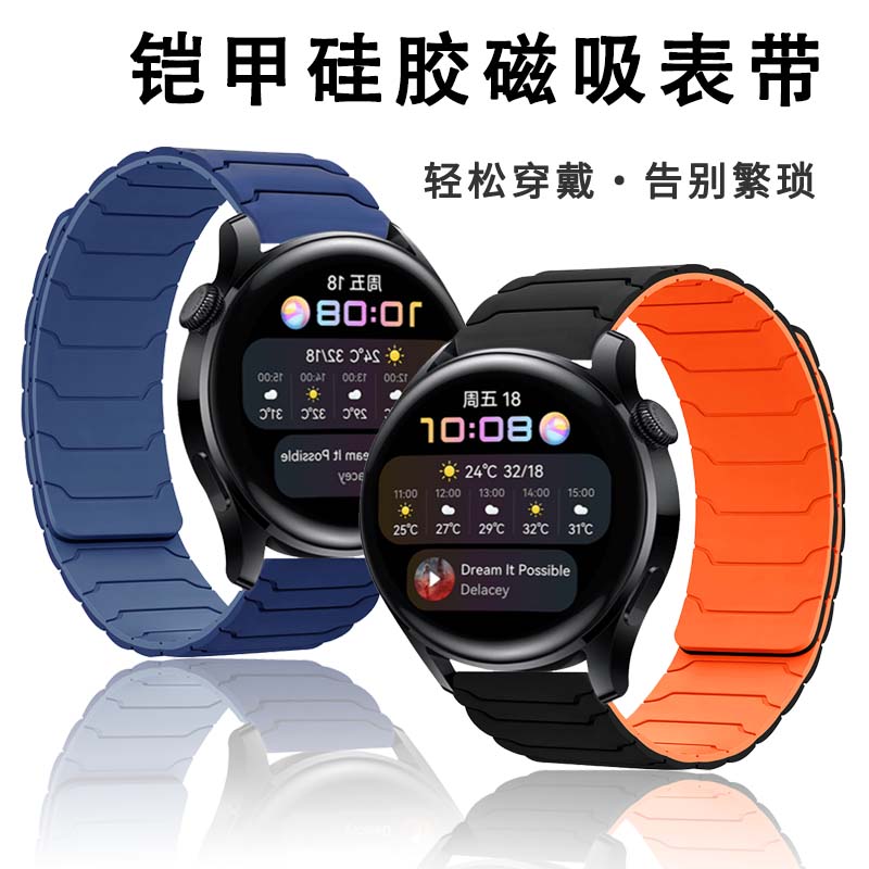 适用华为GT6/GT5/4/3手表表带Watch5Pro铠甲纹撞色硅胶磁吸腕带男