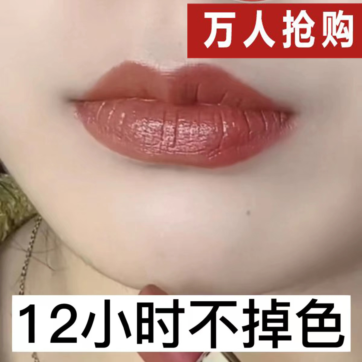李佳琪推荐肉桂奶茶色口红不掉色不沾杯防水持久女士口红 奶茶色