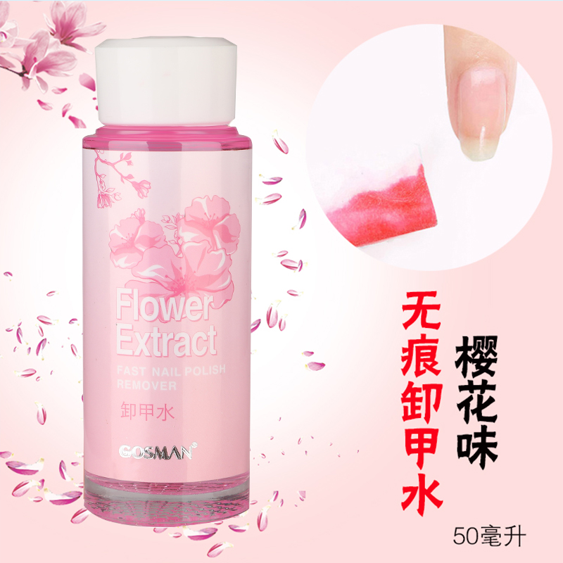 戈斯曼清香味免烤指甲油卸甲水玻璃瓶50ml装便携方便温和卸甲香型