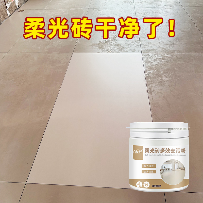柔光砖专用清洁剂哑光瓷砖清洁粉仿古砖强力去污抛光地砖清洗