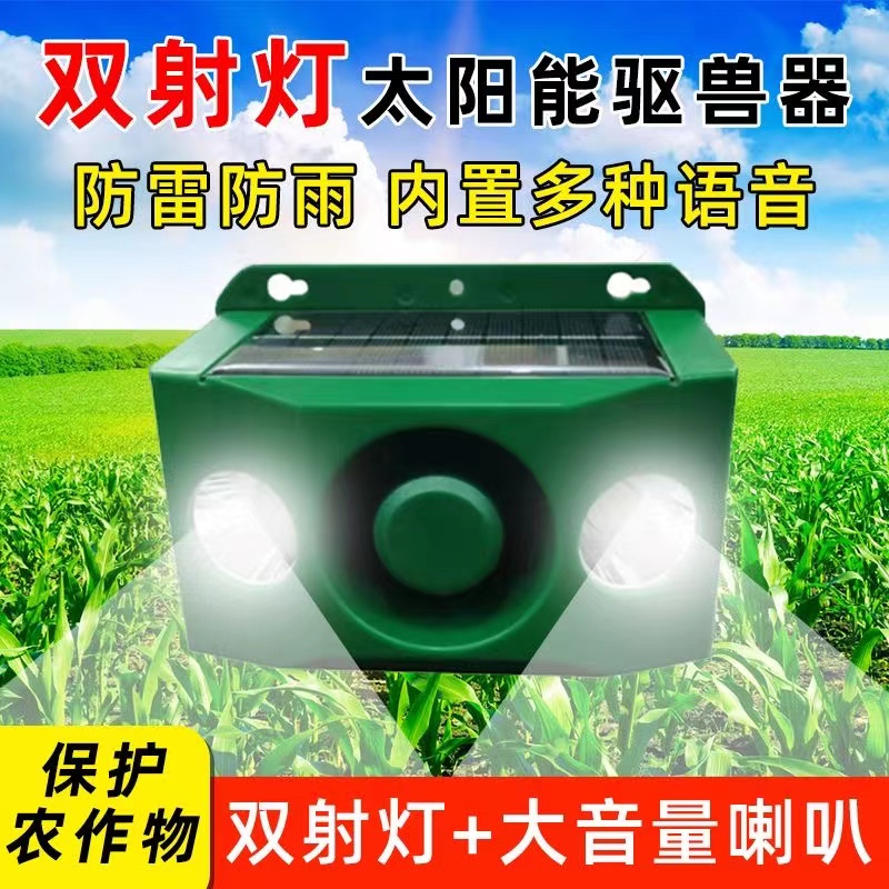 防雨水雷电太阳能大音量狗叫声野猪驱赶神器续航户外夜间农田调节