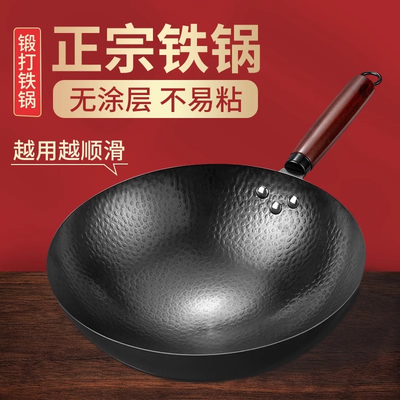 【锤纹】章丘家用铁锅无涂层炒菜锅不粘炒锅爆炒耐高温免开锅加厚款