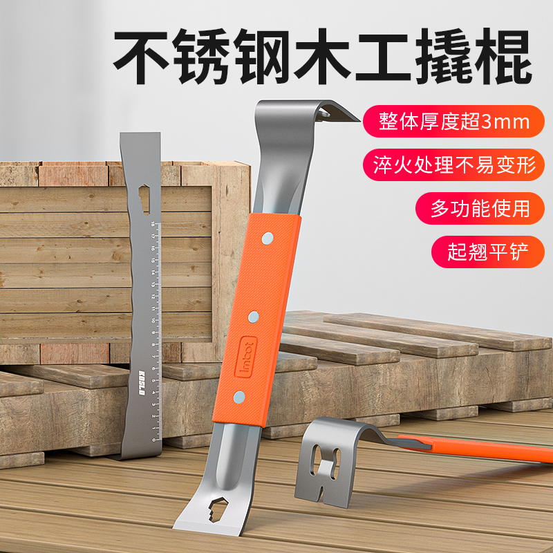 多功能不锈钢木工撬棍专用工具神器 撬棒起钉器刮刀省力拆模翘板