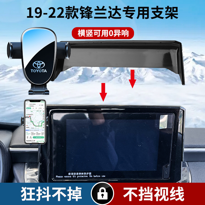 19-22款锋兰达【8/9寸屏】专用屏幕款车载手机支架中控大屏导航架