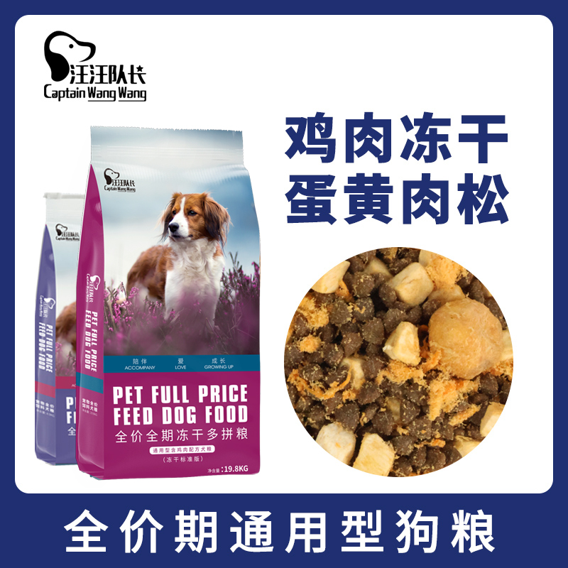 全犬通用型冻干四拼鸡肉肉松大型犬犬粮健康颗粒养宠装备狗粮