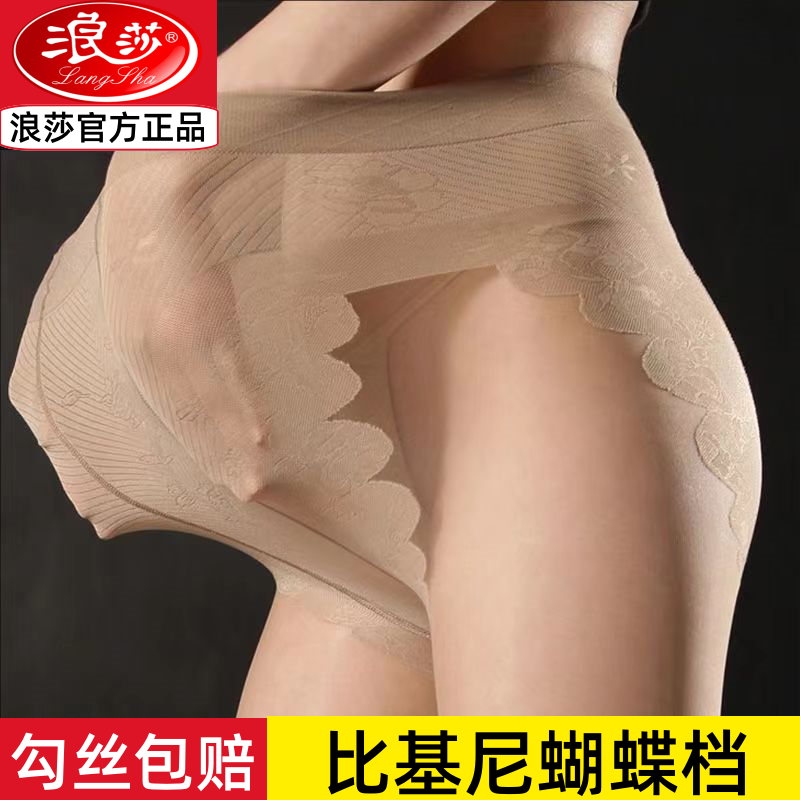 浪莎黑色丝袜薄款无痕防勾丝袜子裤蝴蝶裆夏季薄袜女成熟女性黑丝