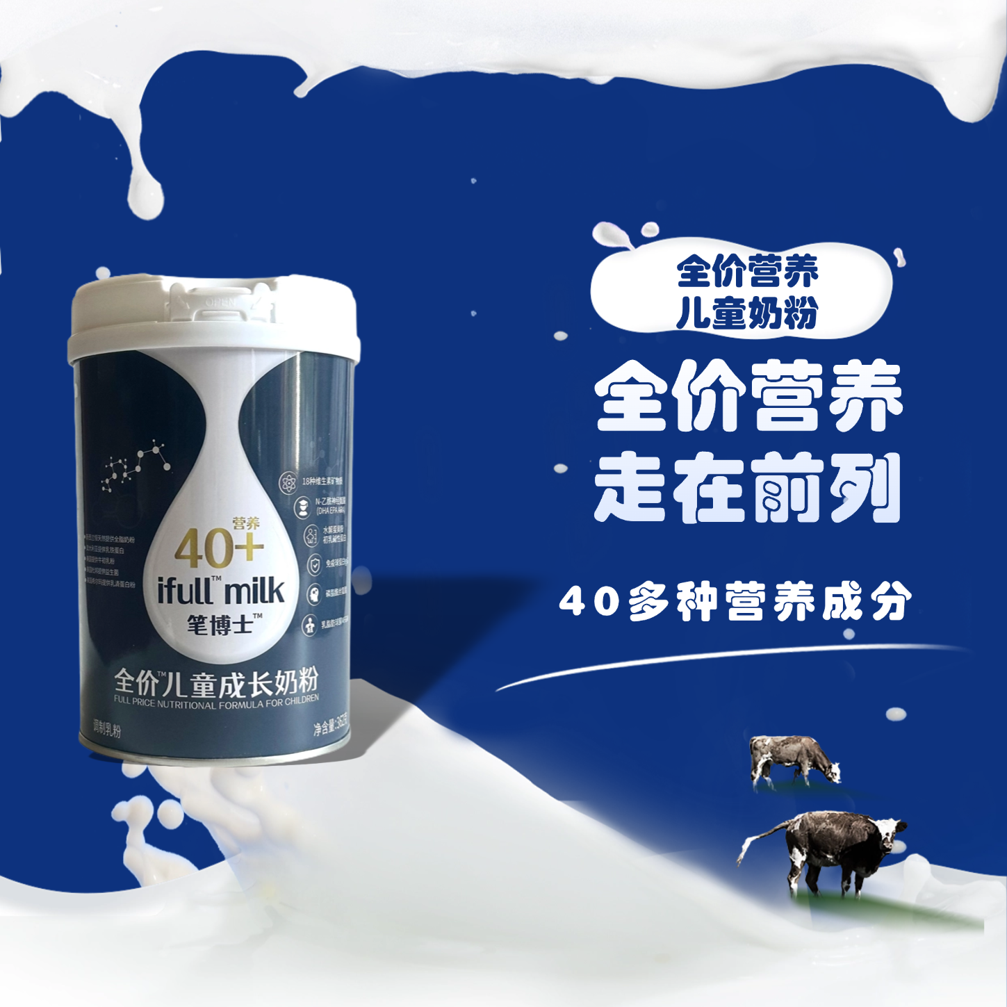 全价儿童成长奶粉 40多种营养成分 新西兰奶源