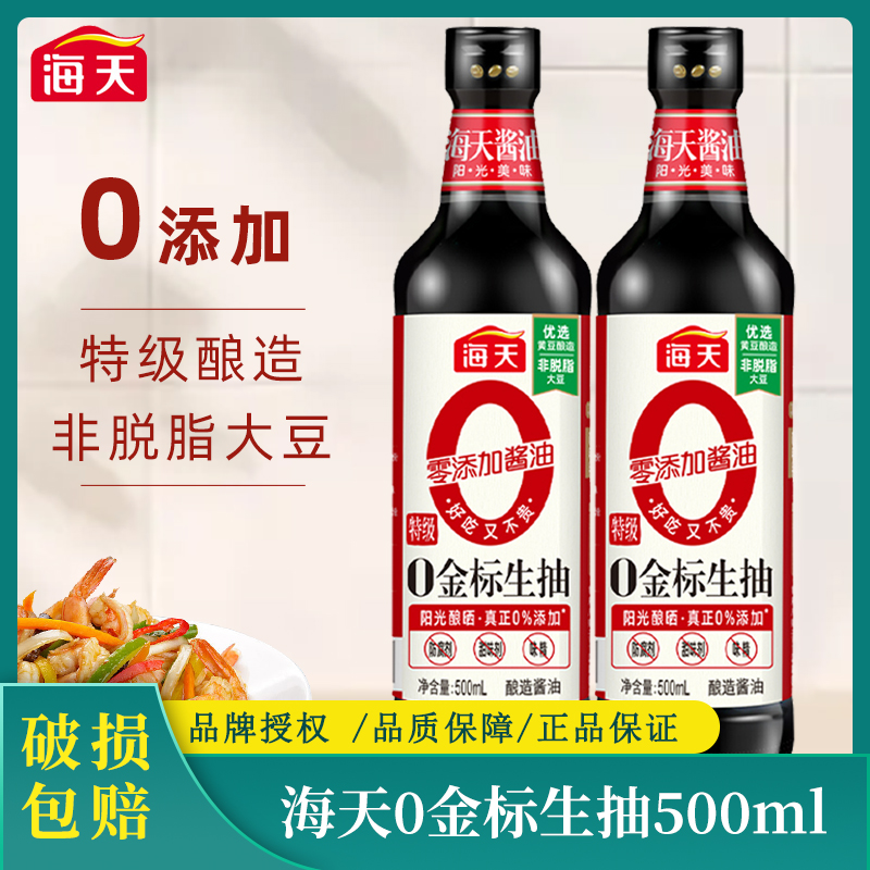 海天零添加0金标生抽500ml特级非转基因黄豆酿造点蘸凉拌炒菜调味