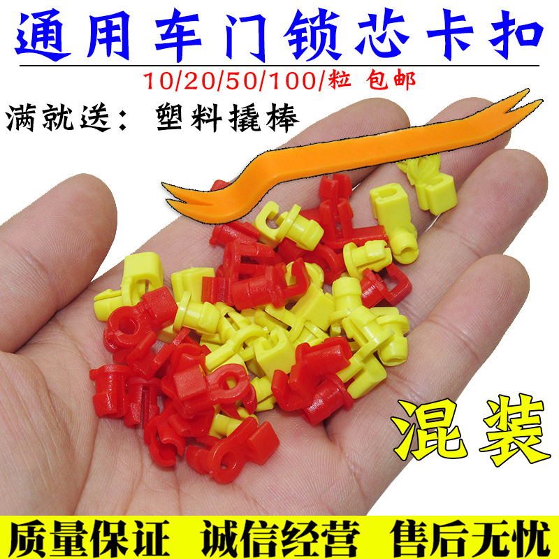 适配通用汽车门拉手/锁扣/锁块/内外拉手/内扣手锁芯卡扣拉线卡子