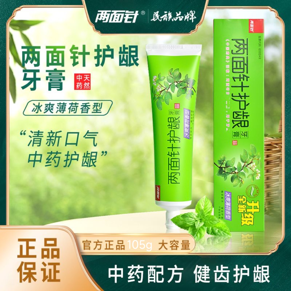 大容量两面针清凉薄荷杆菌护龈牙膏防蛀草本修护止缓解不含氟牙膏