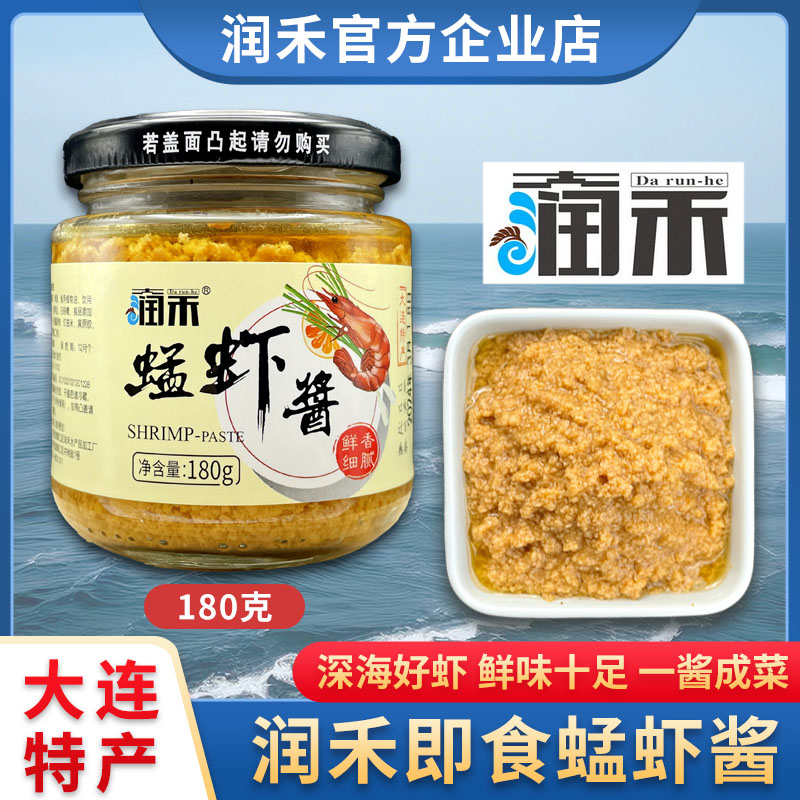 【大润禾】瓶装蜢虾酱180克即食蜢虾酱大连特产海鲜酱虾酱拌饭虾酱