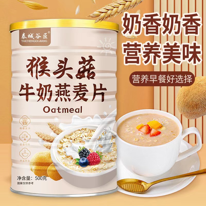 泰城谷匠 猴头菇牛奶燕麦片代餐冲泡即食早餐500g/罐美味营养