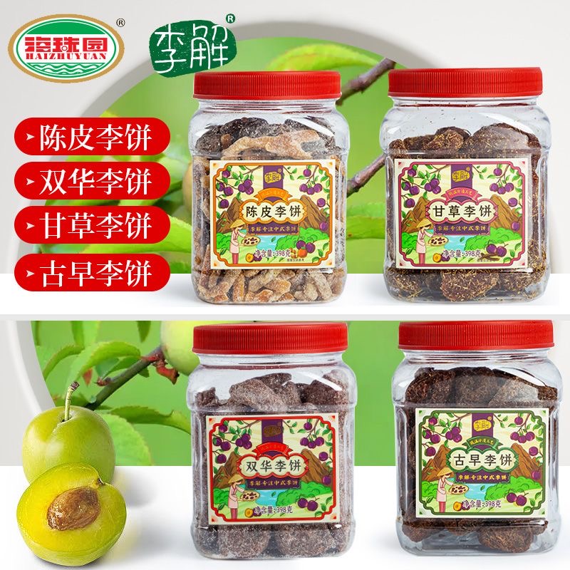海珠园闽南古早李饼陈皮甘草双华李饼蜜饯果脯梅饼梅肉罐装