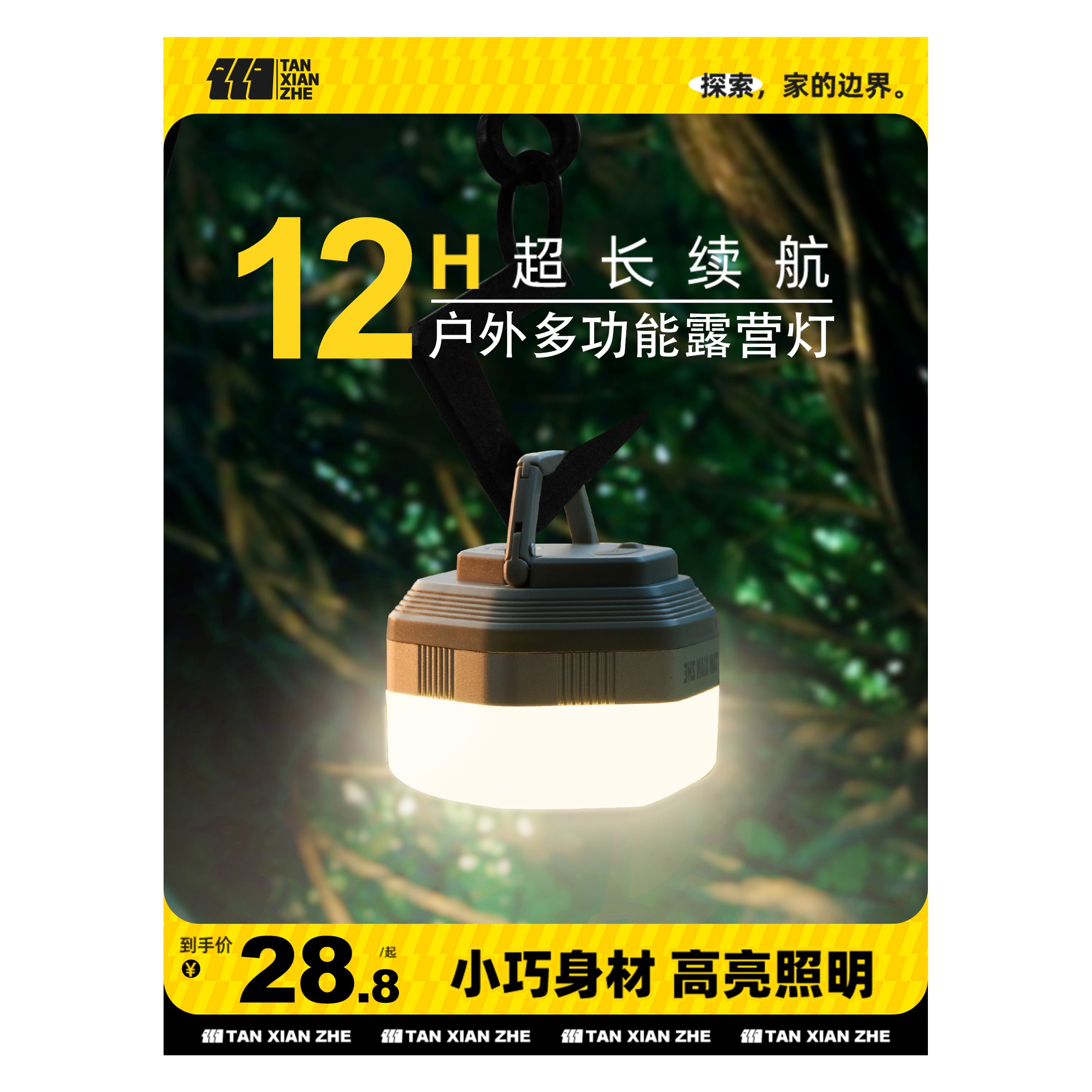 探险者露营灯照明营地帐篷超长续航天幕氛围提灯马灯挂式秋季露营