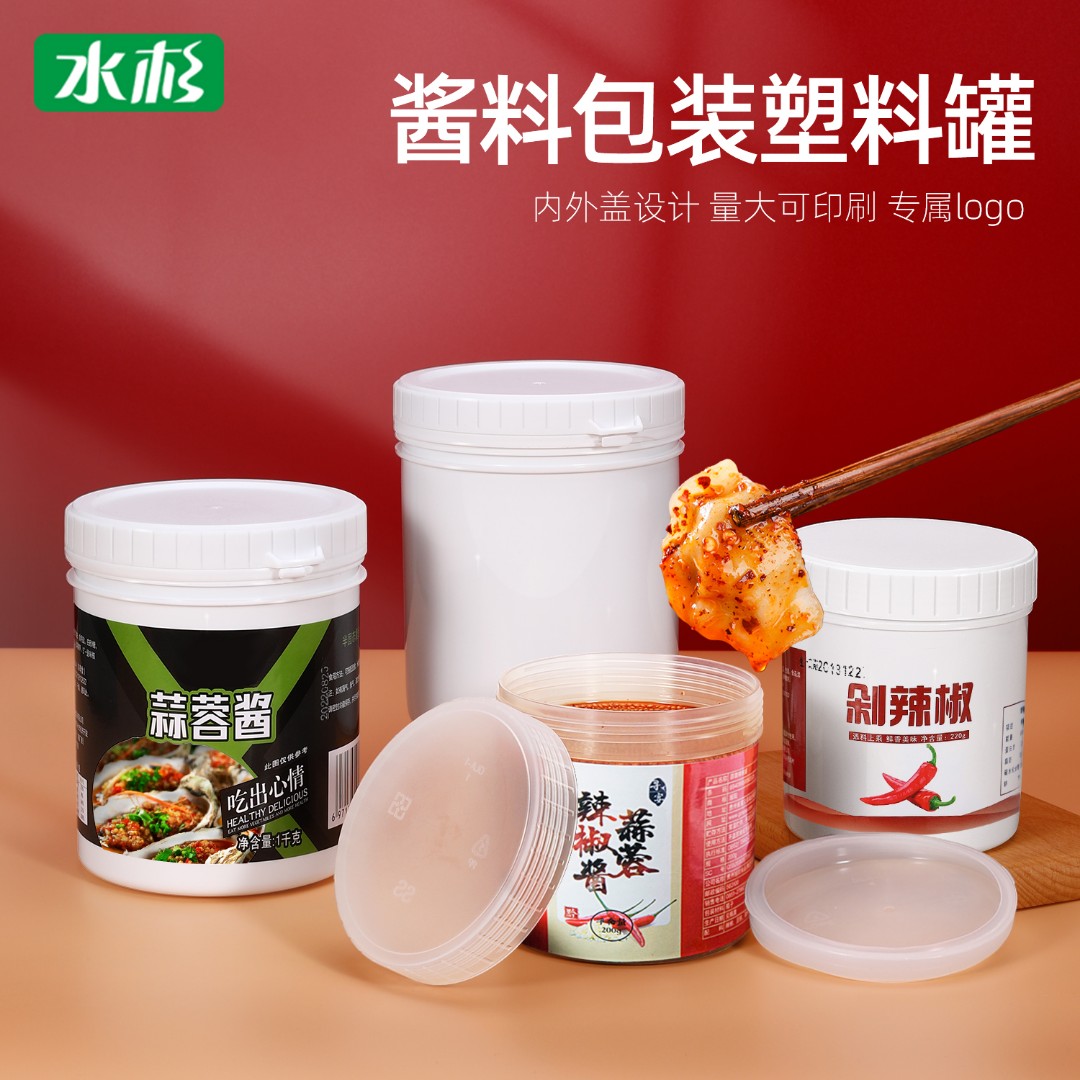 加厚辣椒酱分装罐蒜蓉酱密封包装桶商用调味料打包酱料塑料空罐子