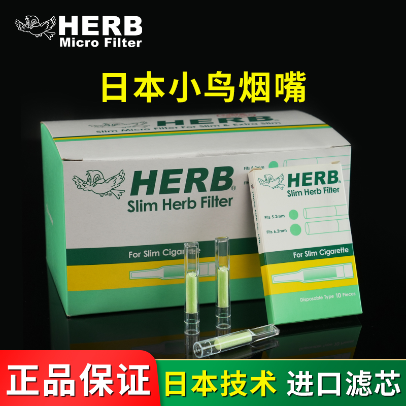 HERB绿鸟过滤嘴净烟器一次性烟头咬嘴焦油过滤棉芯粗中细烟300支