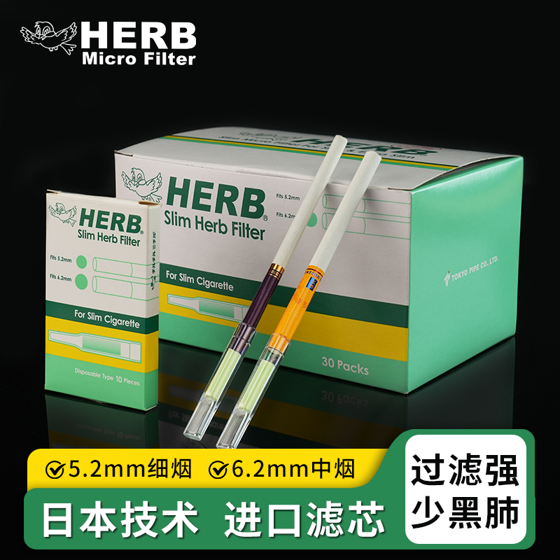HERB绿鸟烟嘴过滤器日本原装进口焦油咬嘴细烟专用过滤嘴300支