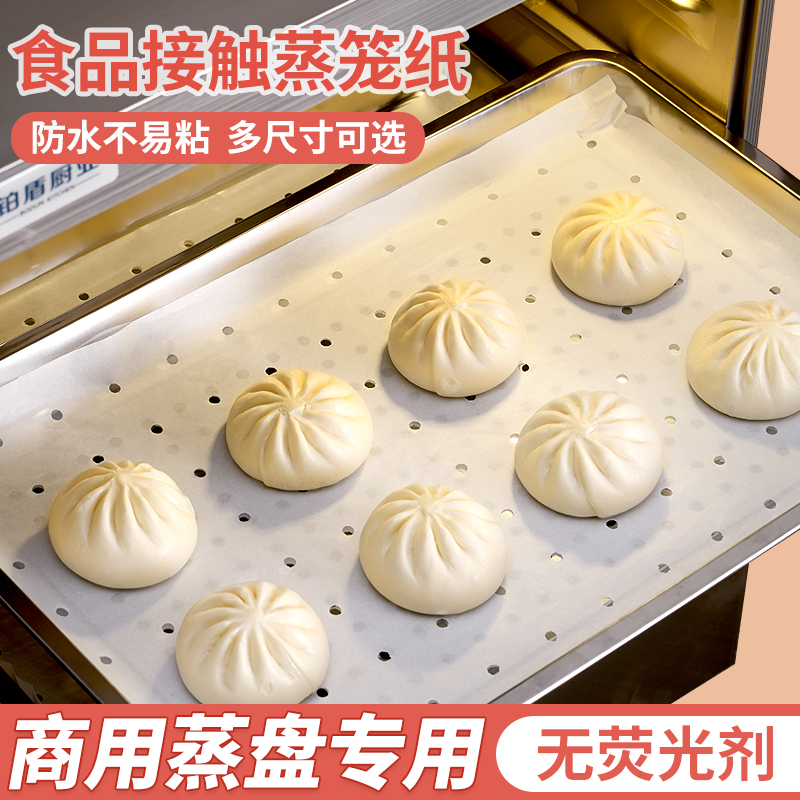长方形蒸笼纸家用蒸包子蒸馒头纸垫一次性不粘笼屉电蒸锅垫纸商用