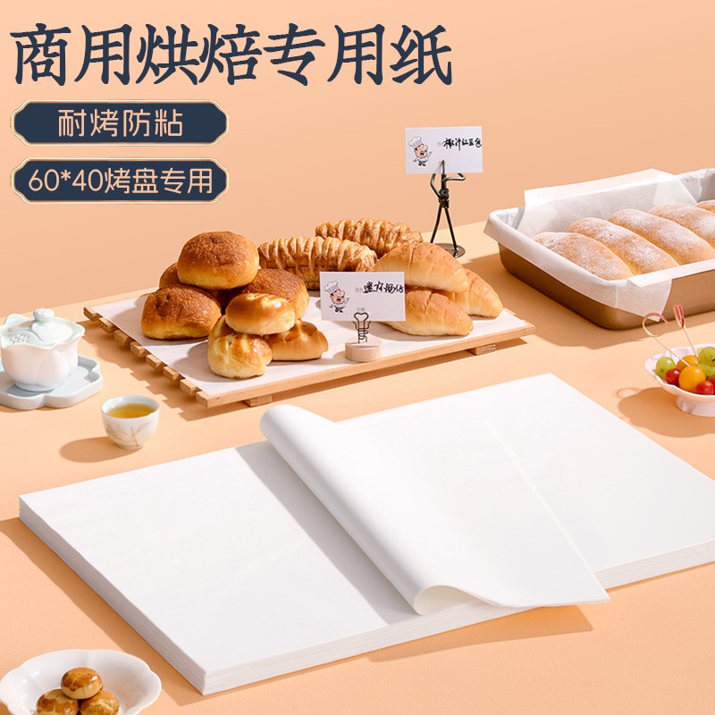 烤箱专用纸防粘烘焙吸油纸厨房油炸食物隔油纸烤盘面包蛋糕垫盘纸