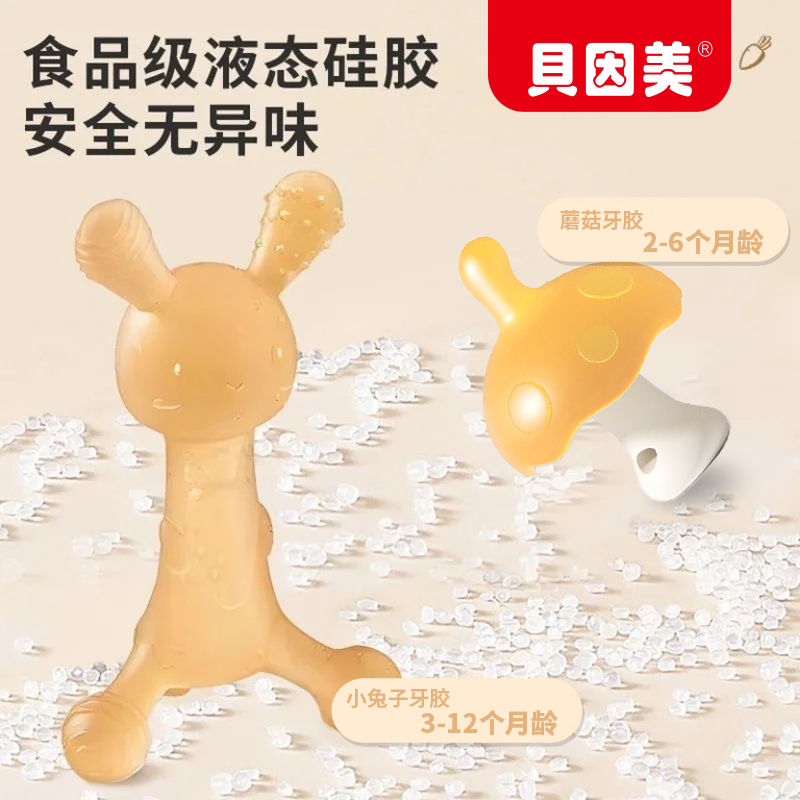 贝因美婴儿小蘑菇磨牙棒宝宝出牙期硅胶玩具咬胶可水煮防吃手神器