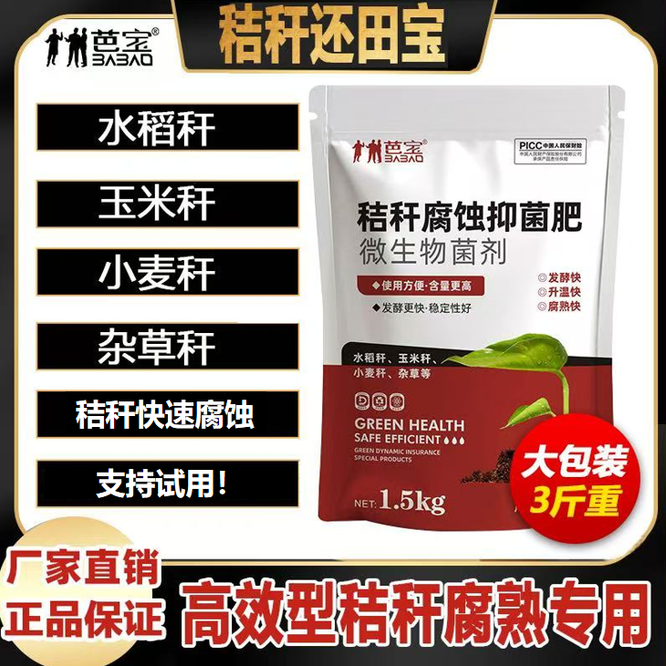 秸秆还田腐熟剂用于玉米水稻麦秆等发酵修复土壤提高肥料