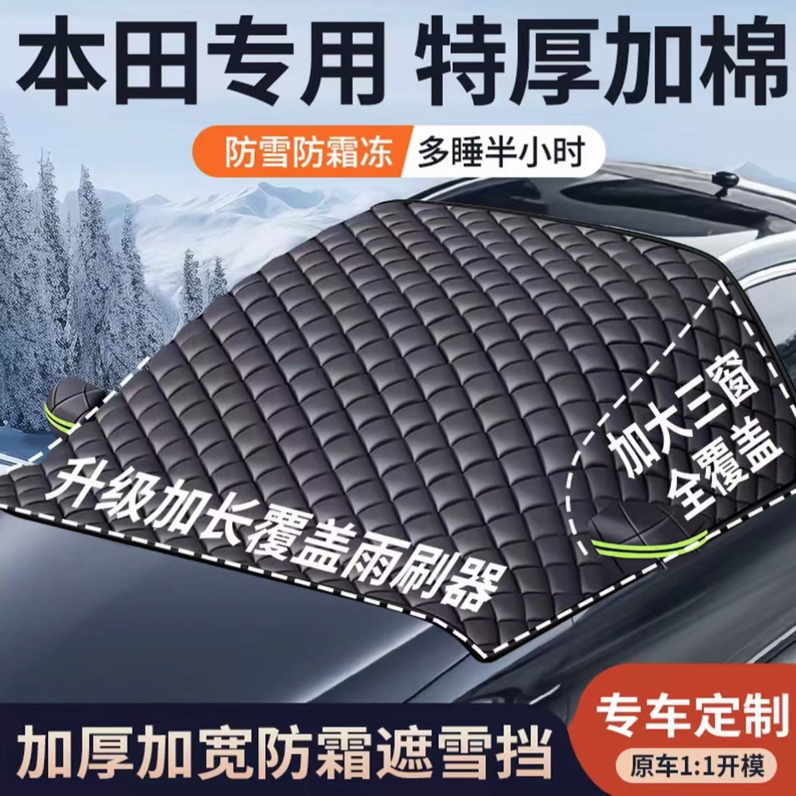 本田专用新升级加大加厚牛津磁吸汽车遮阳挡夏冬两用防霜挡雪多用