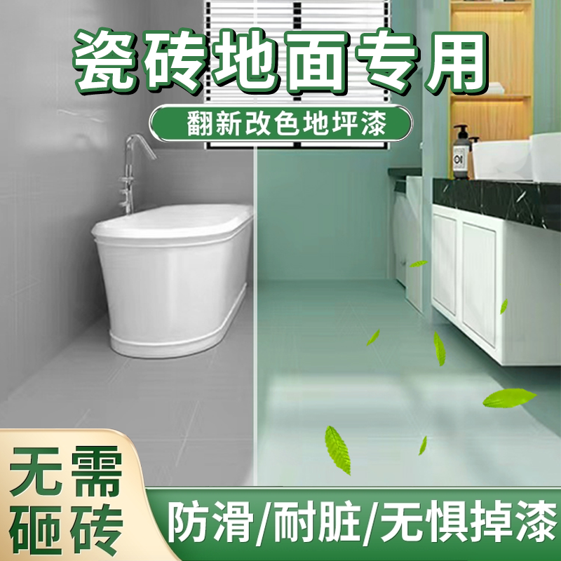 3得光瓷砖漆卫生间防滑 改色玻璃专业防水漆旧地面地砖大理石翻新