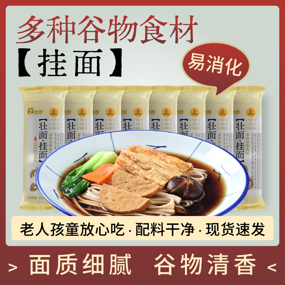 面条身材管理期专用挂面轻食代餐劲道爽滑粗粮杂粮早餐面条
