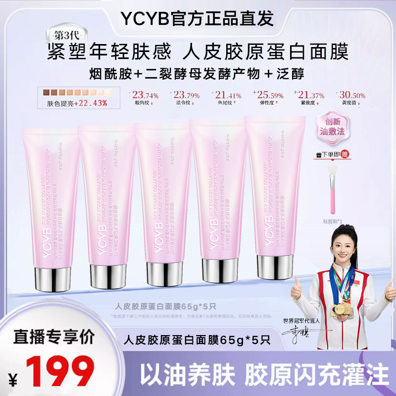 5只【明星推荐】DNA钠粉人皮胶原蛋白发光三文鱼护肤品涂抹面膜