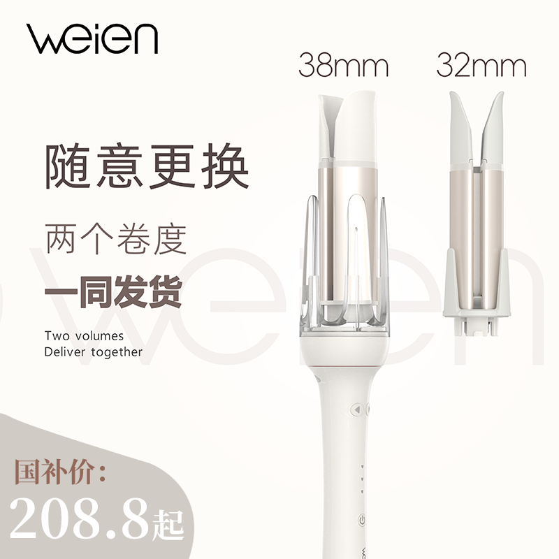 weien多合一可换尺寸自动卷发棒全自动更换水波纹波浪卷不伤发