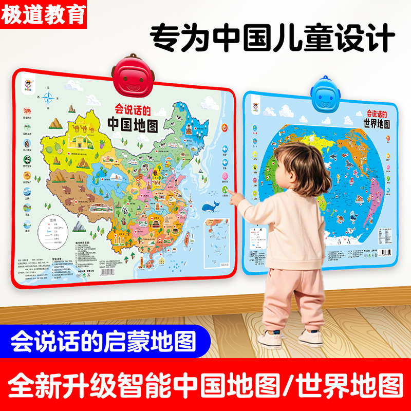 【会说话的中国地图】点读版 挂图益智动脑3-9岁以上男女孩地理启蒙