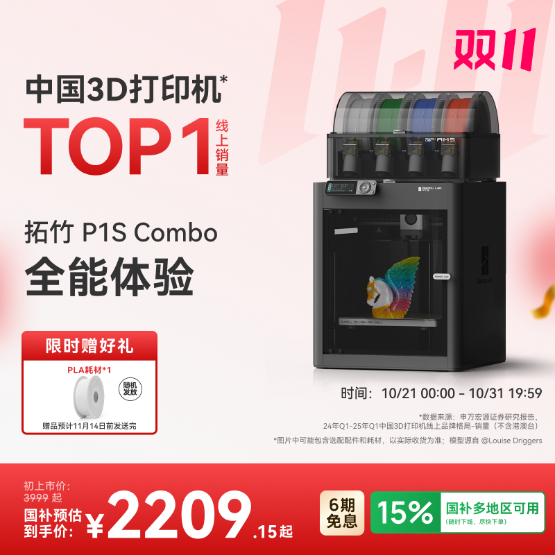 拓竹P1S3D打印机桌面家用FDM全自动调平大尺寸快速拓竹p1s