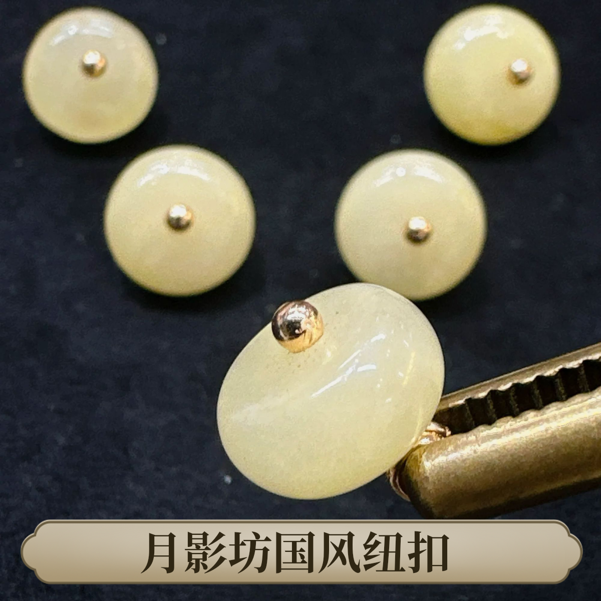 杏白色国风纽扣10mm天然石五颗装不掉色旗袍服装辅料国风扣子