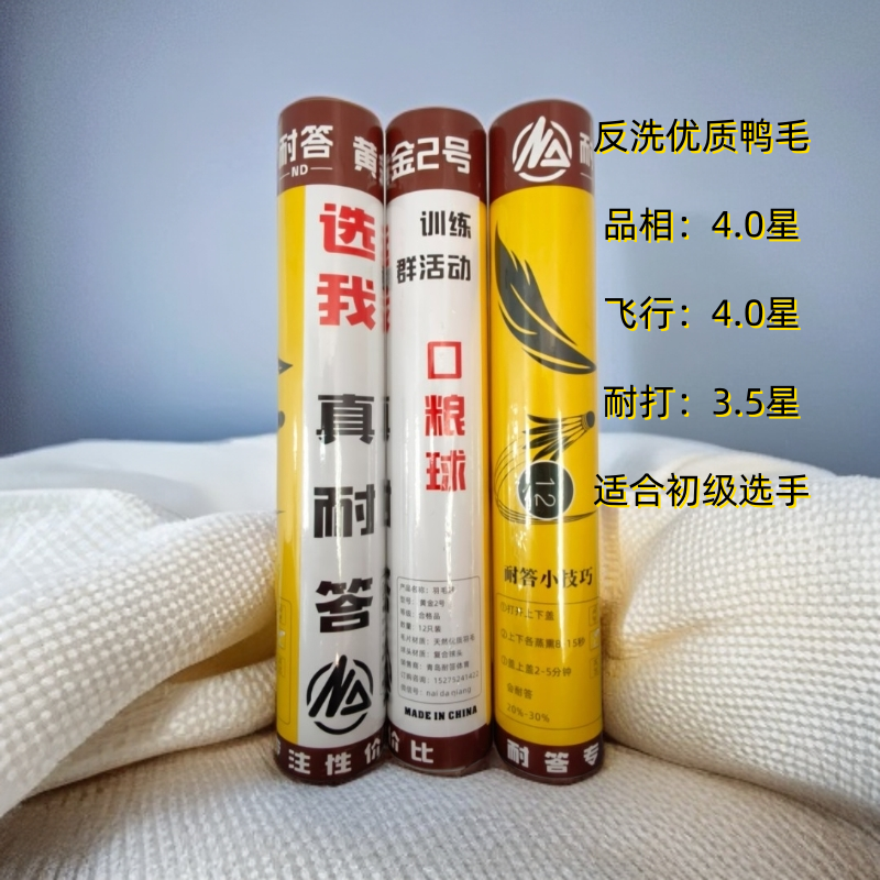 超高性价比户外羽毛球耐打不易段毛炸毛娱乐训练群活动户外运动球