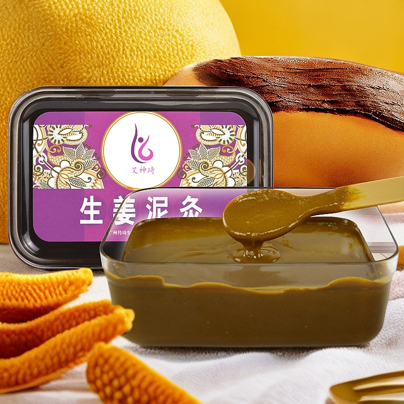 【姜泥膏】通用热/敷藏泥膏草本泥膏姜泥正品美容店泥灸膏泥灸膏