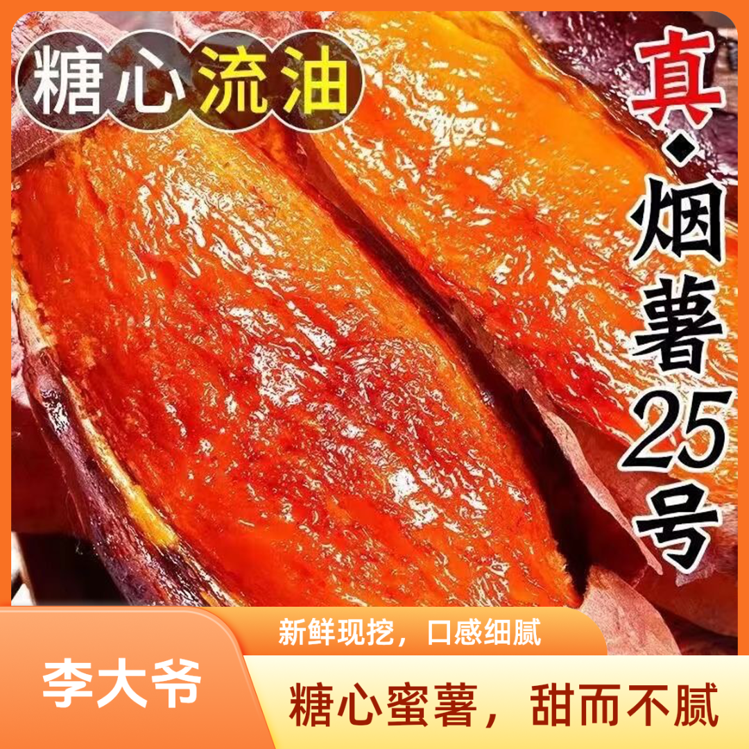 T1【山东烟薯25号】现挖溏心流油新鲜农家自种软糯沙地香甜多仓发货