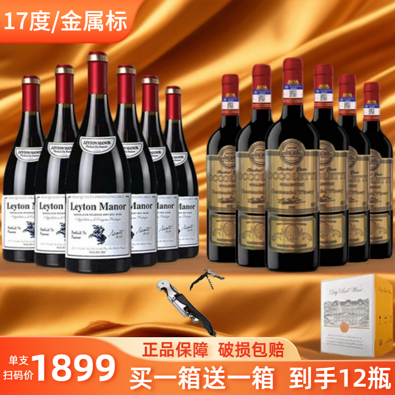 法国17度AOP级Napoeleon珍藏*金属标百年庄干红葡萄酒750ML*12瓶