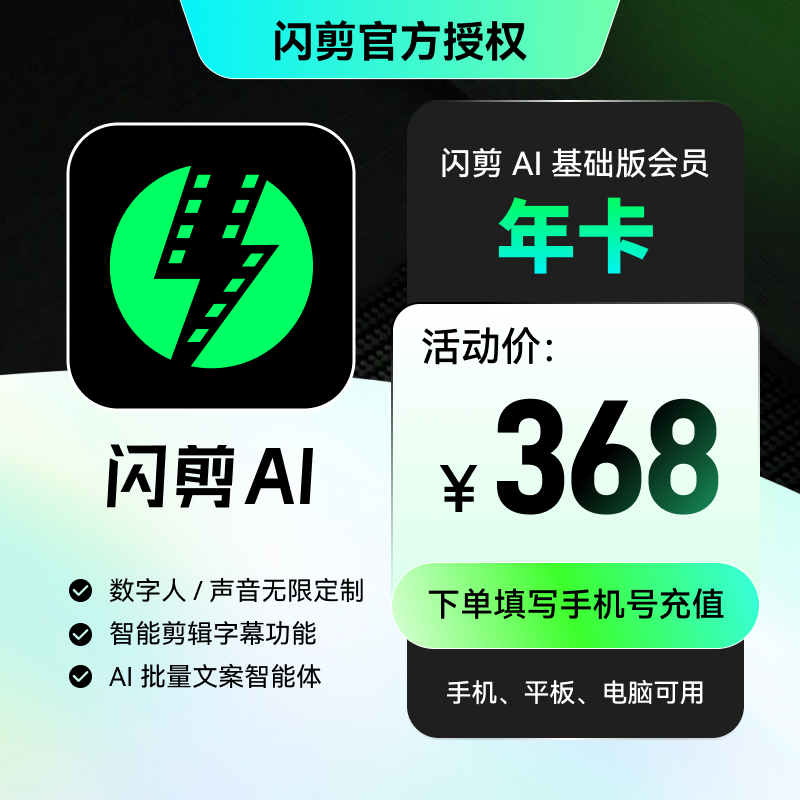 【官方直充】闪剪VIP会员年卡 闪剪会员 手机号充值