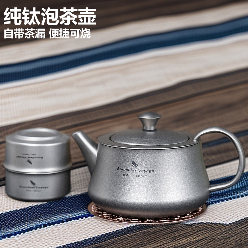 必唯纯钛焖茶壶户外围炉煮茶壶旅行便捷泡茶壶专用轻量化露营茶具