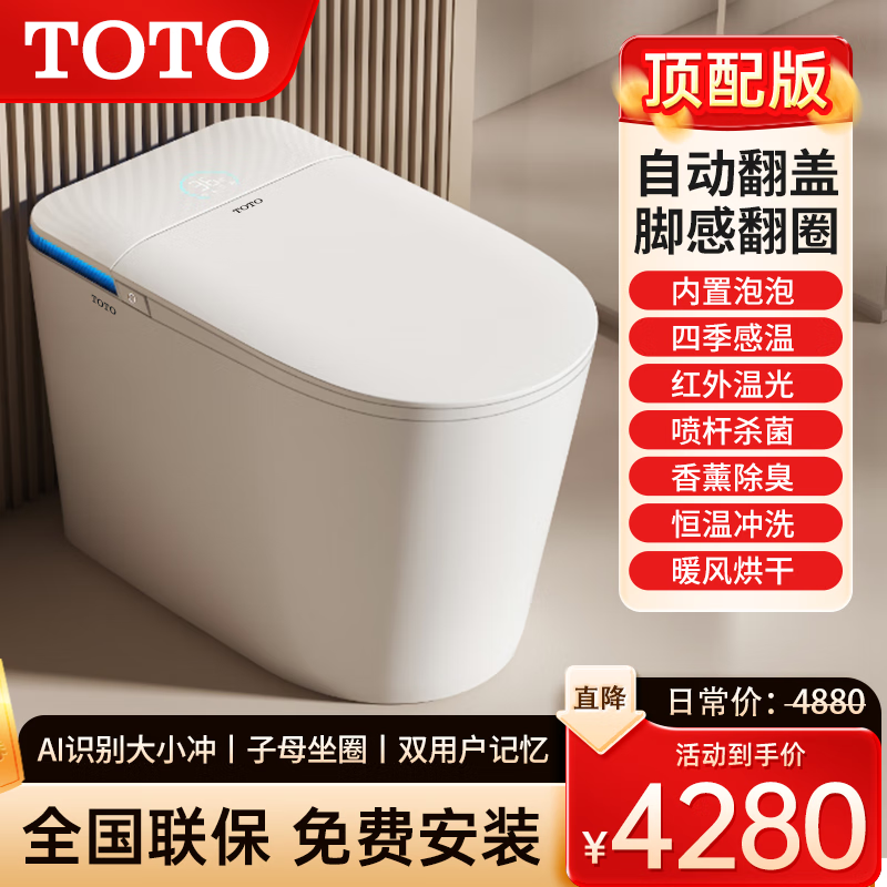 TOTO适配大尺寸智能马桶全自动翻盖一体即热清洗无水压限制语音
