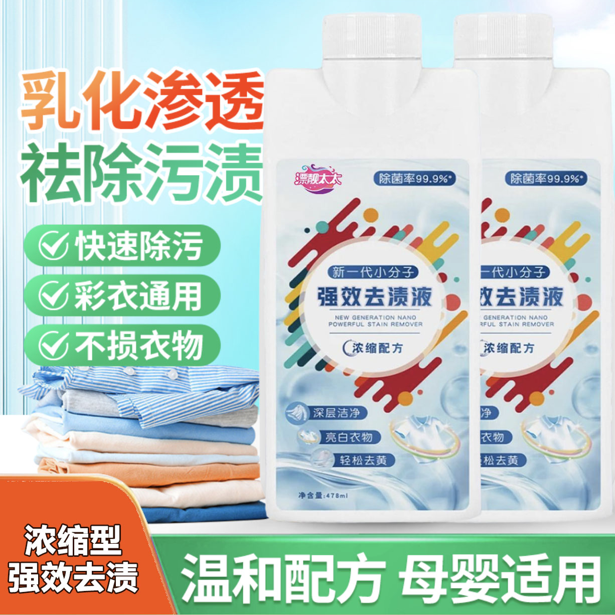 【自家配方谨防假冒】小分子强效去渍液去污渍母婴适用DD